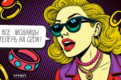 Как ювелирный магазин обошел 1000+ конкурентов на Ozon и стал лидером ниши пирсинга всего за месяц