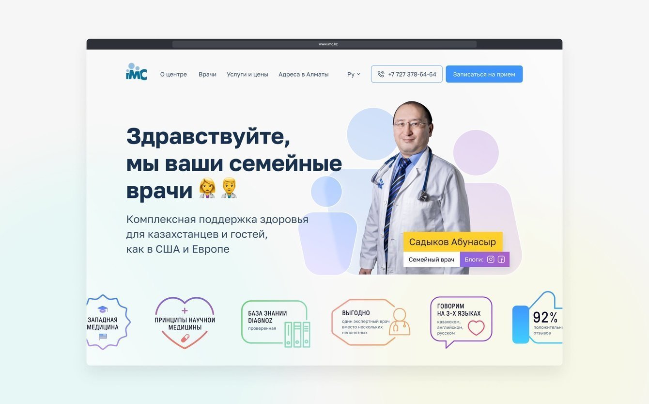 Лендинг семейной клиники IMC (zero-code, tilda)