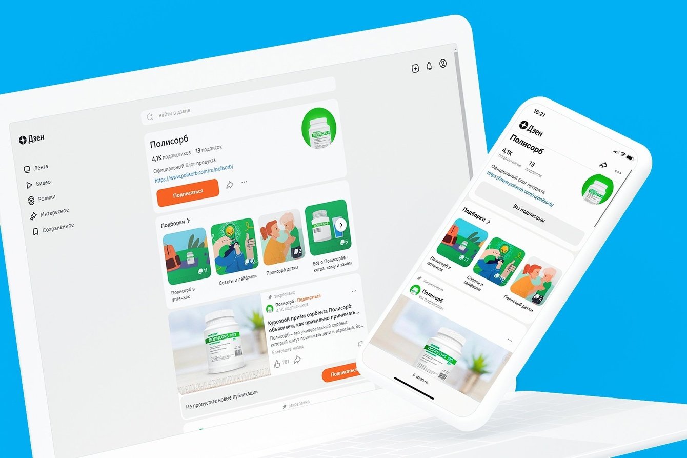 Полисорб в «Яндекс.Дзен»: увеличили количество подписчиков и дочитывания статей в 2 раза