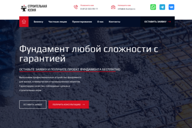 Корпоративный сайт СК «КУЗНЯ»