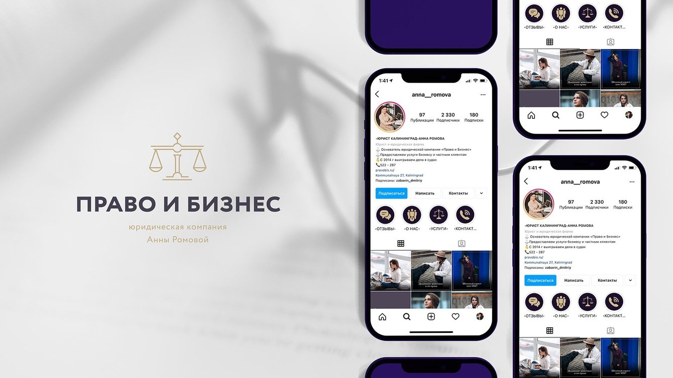 Продвижение юридических услуг через личный бренд.