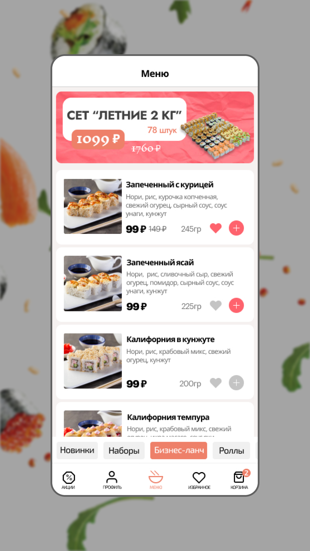 Мобильное приложение "СушиНаши"