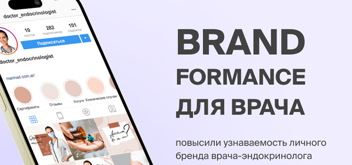 Кейс: "вырастили" аккаунт в соцсети врача-эндокринолога