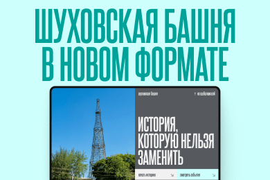 Сайт для Шухов Феста