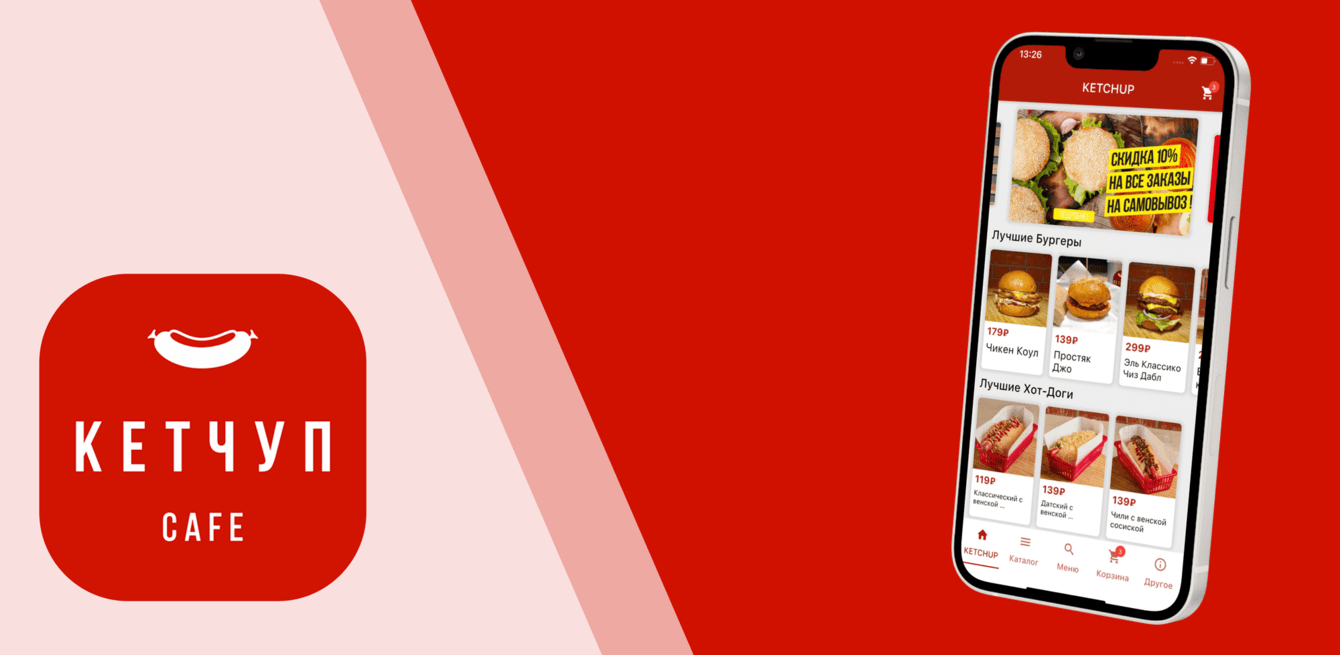 КЕТЧУП CAFE - доставка бургеров