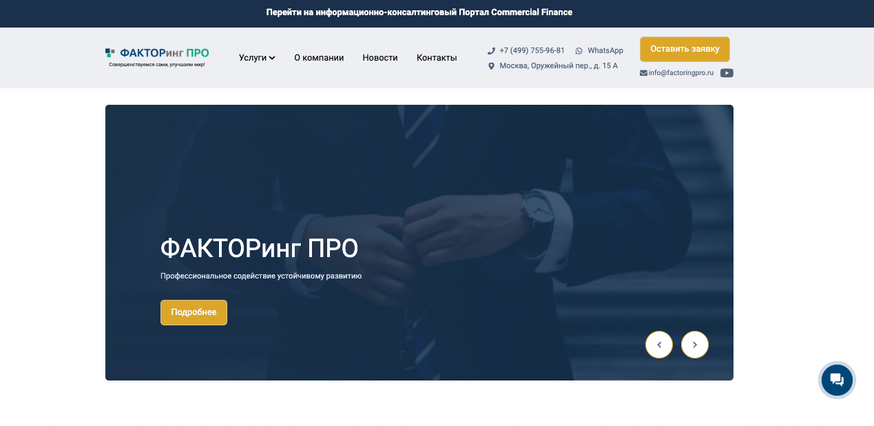 Факторинг ПРО