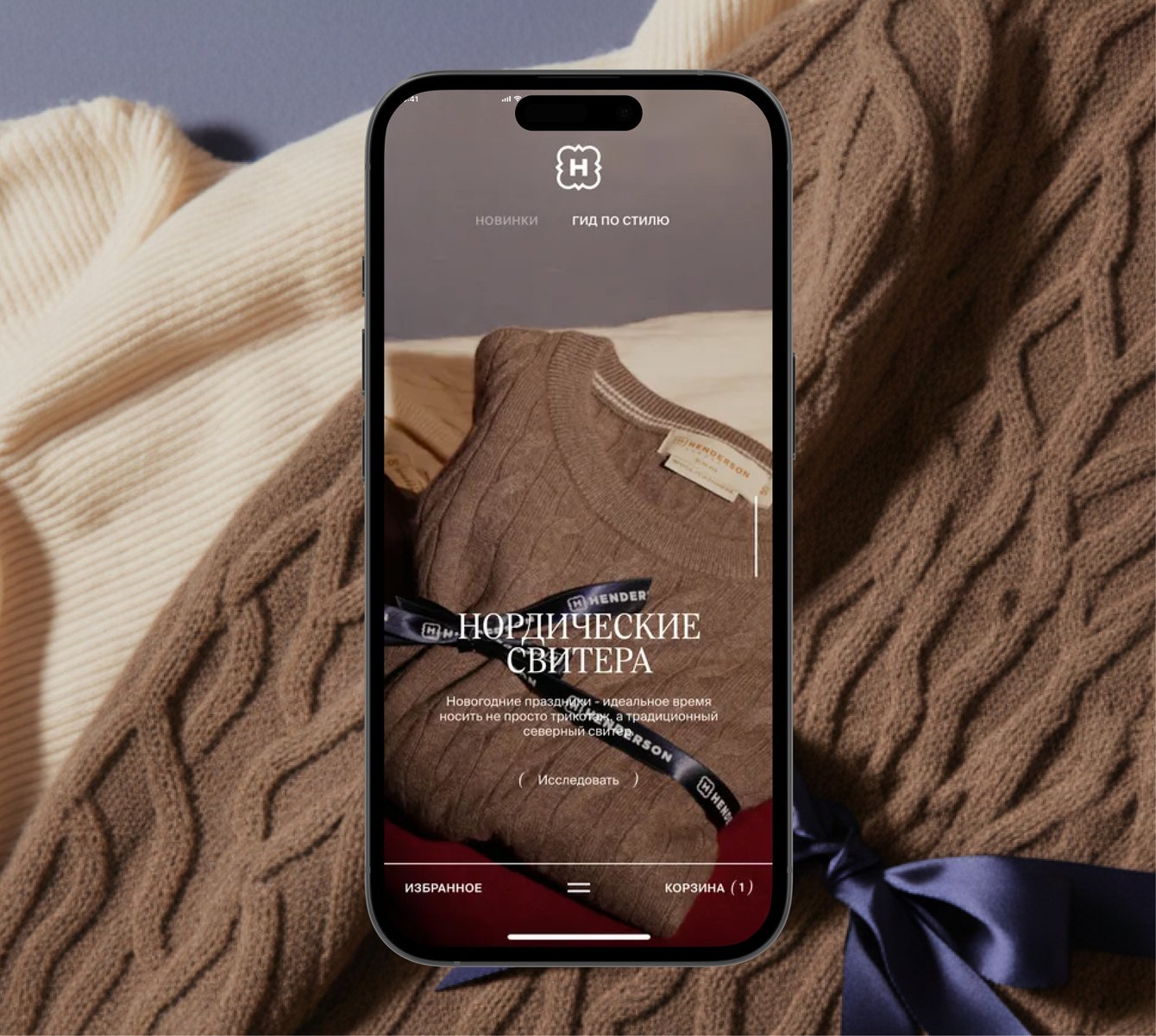 HENDERSON: мобильный гардероб современного мужчины