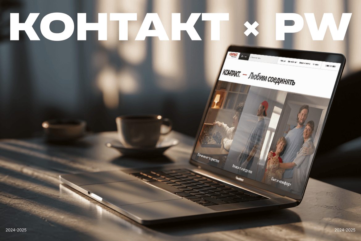 Две концепции, одно решение – дизайн-концепция, которая «соединяет» бренд и аудиторию