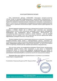 Отзыв от Сеть медицинских центров &laquo;ГолденМед&raquo;