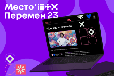 Место перемен | Веб-сайт