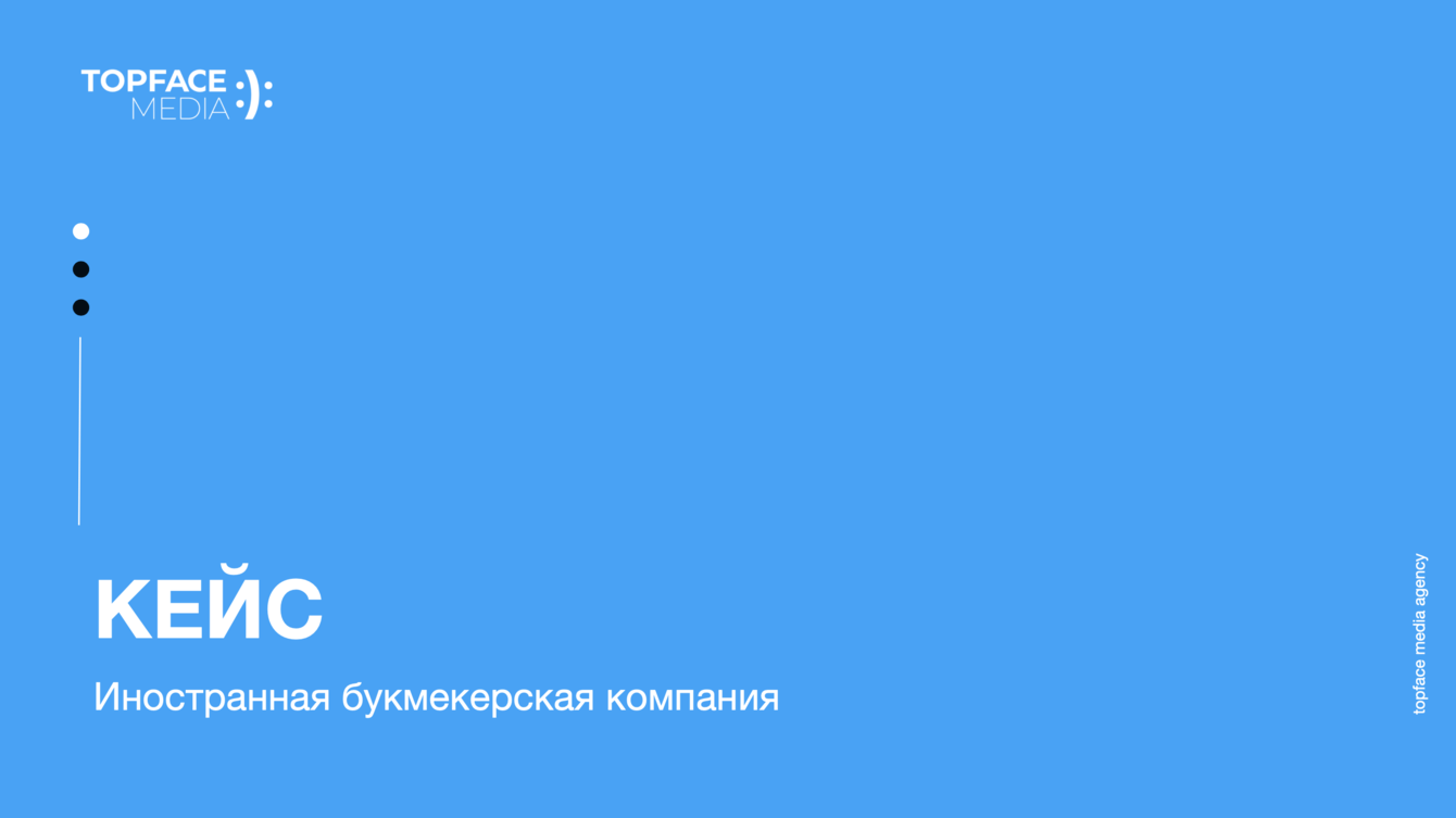 Нивелирование негатива в соцсетях о букмекерской конторе и поднятие рейтинга в AppStore