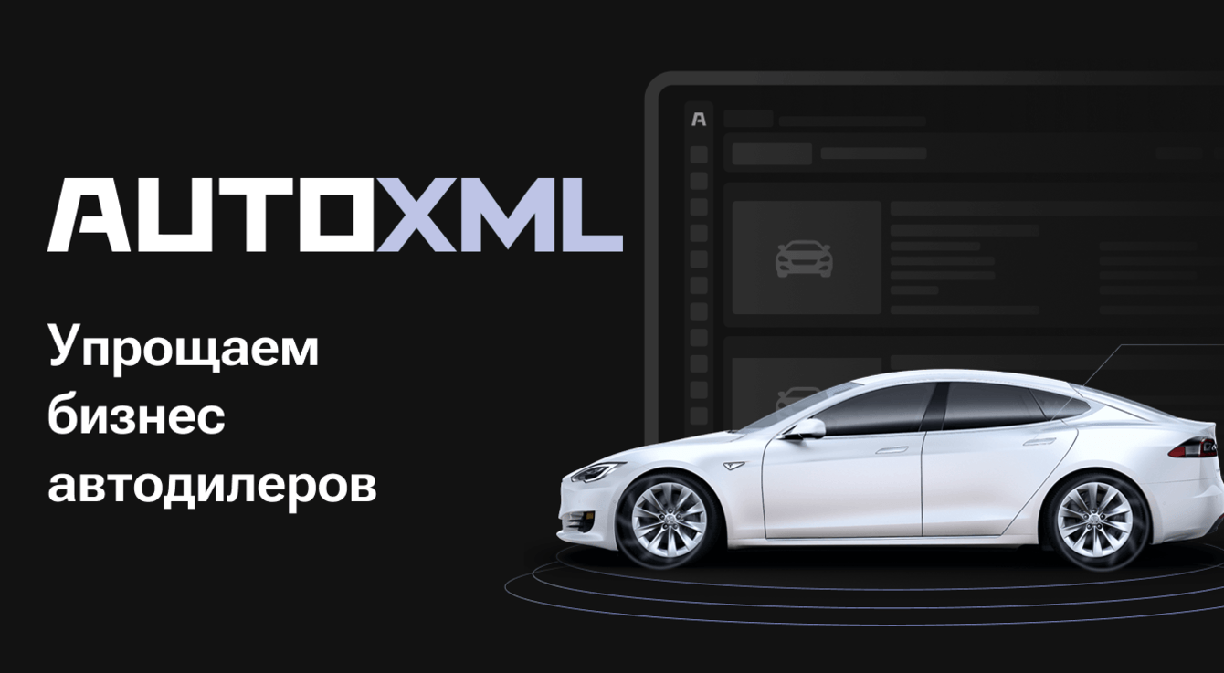 Сервис для автодилеров по выкупу и перепродаже автомобилей с пробегом