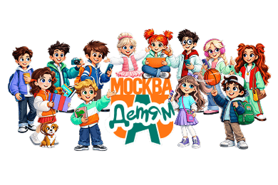 Создание уникальной платформы «Активный гражданин — детям» для москвичей от 6 до 14 лет