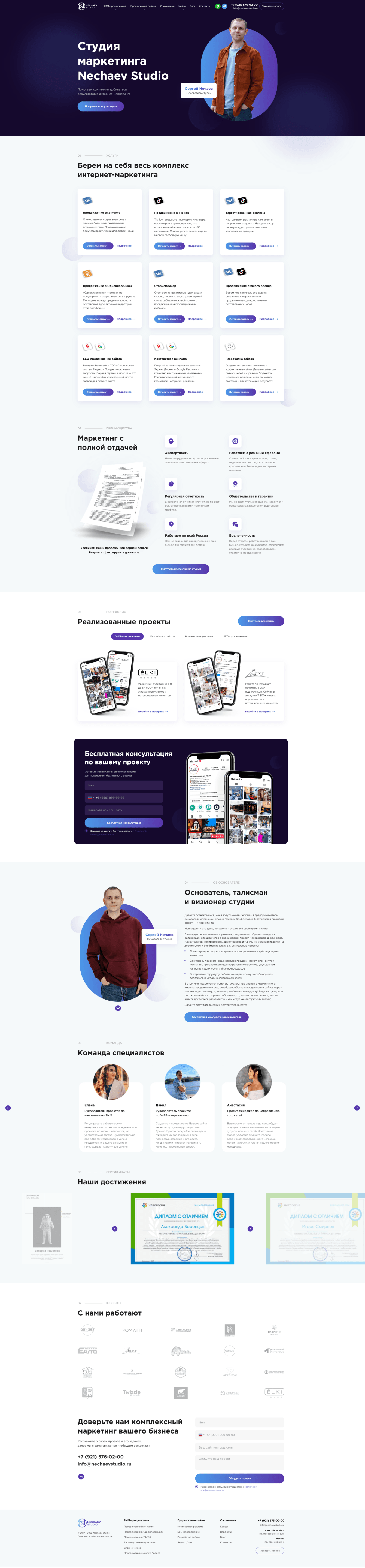 Разработка дизайнерского сайта на Tilda для NechaevStudio
