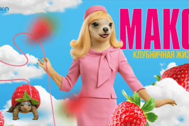 Как построить бизнес на сезонном товаре, который «живет» всего сутки?