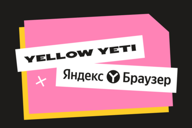Двойная наружка: короткий кейс о рекламе новой фичи в Яндекс Браузере