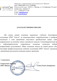 Отзыв от Вивион