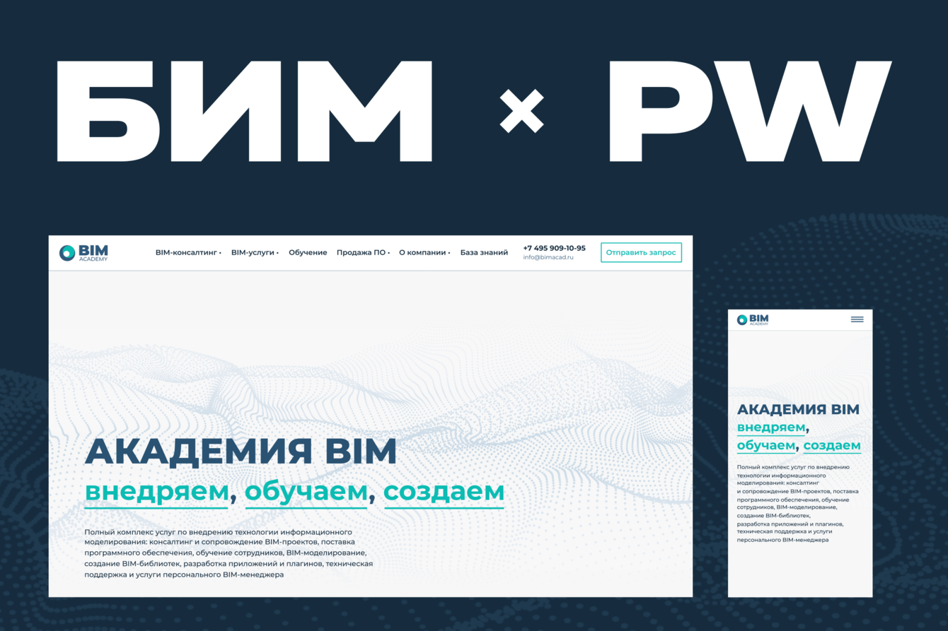 BIM: сайт, который стал отраслевым референсом