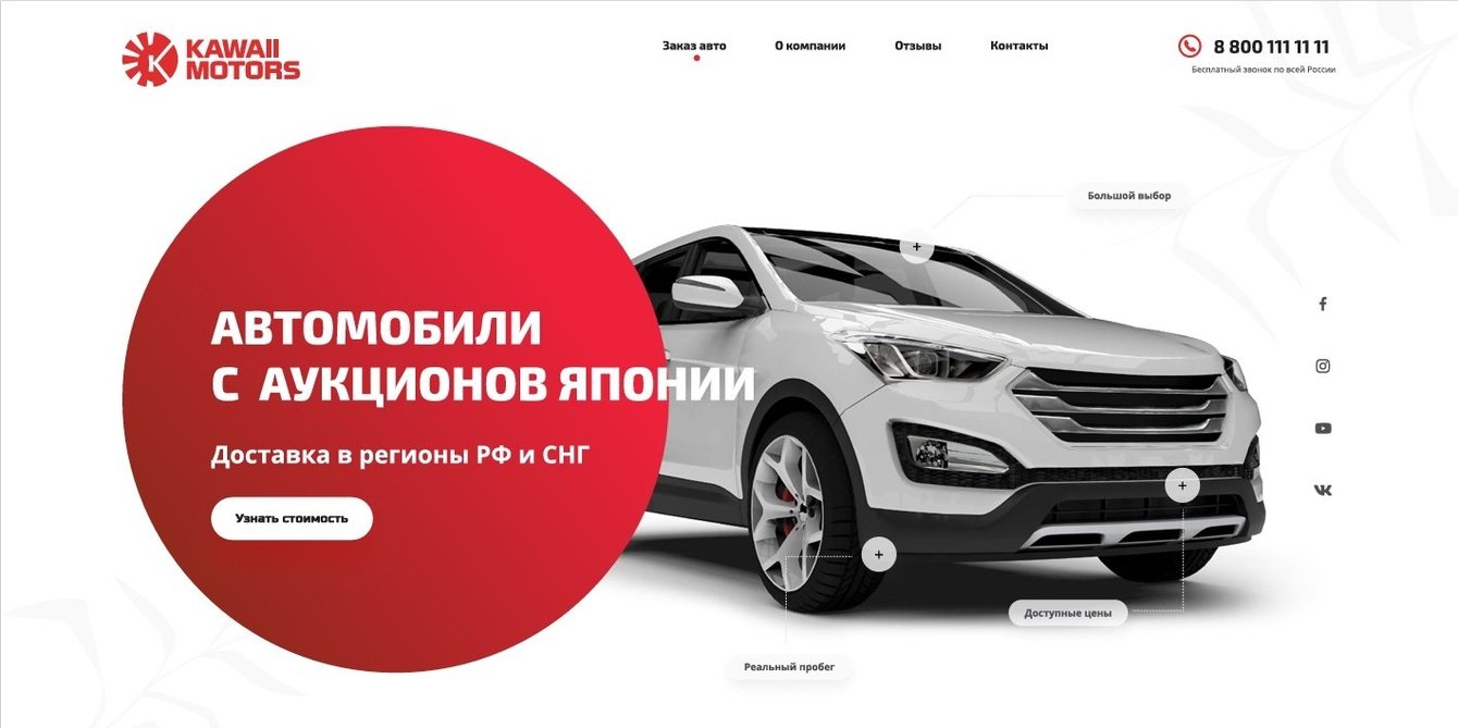 Сайт для авто из Японии: KawaiiMotors