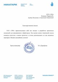Отзыв от Национальная водная компания «Ниагара»