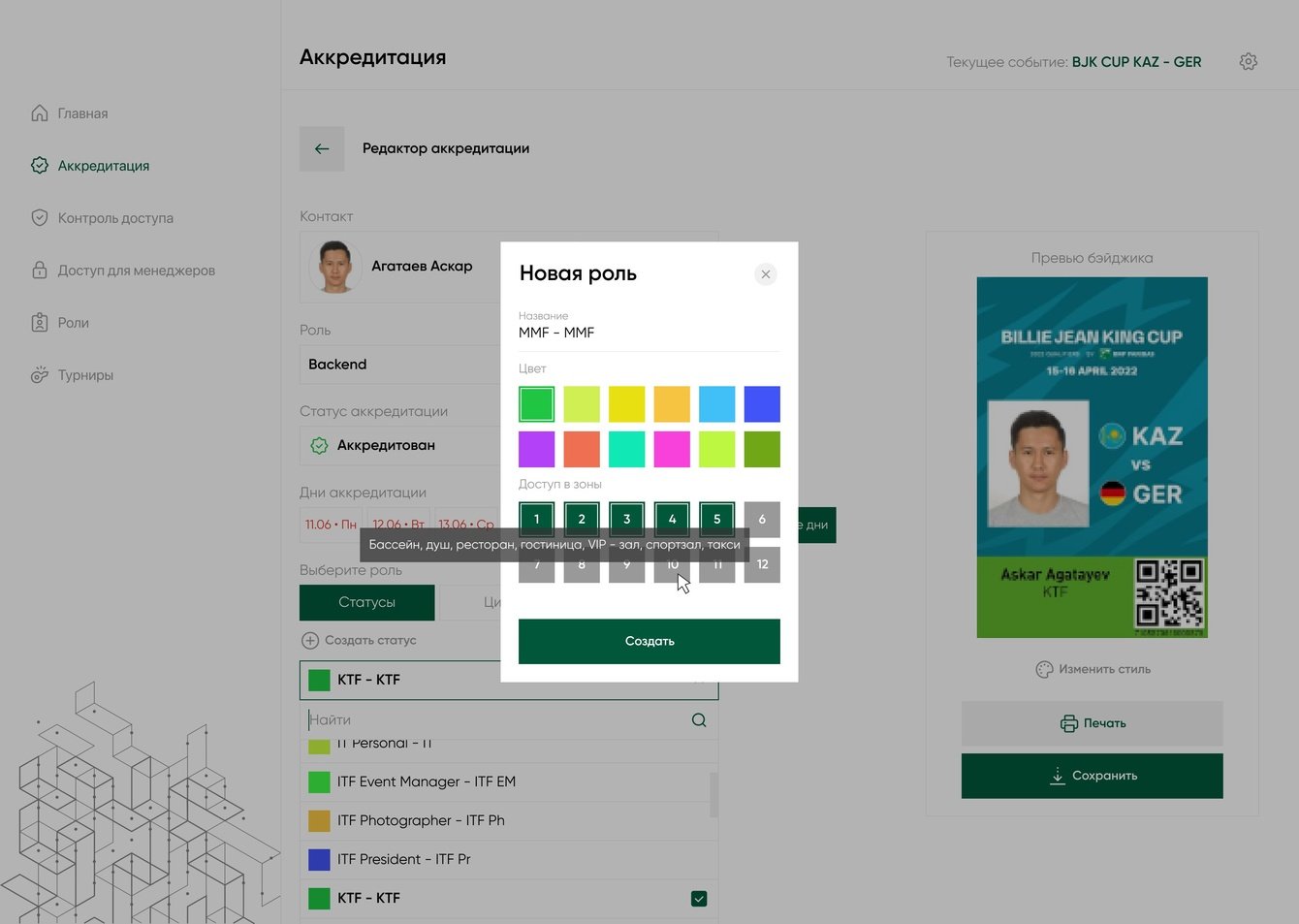 Приложение для Федерации тенниса Казахстана