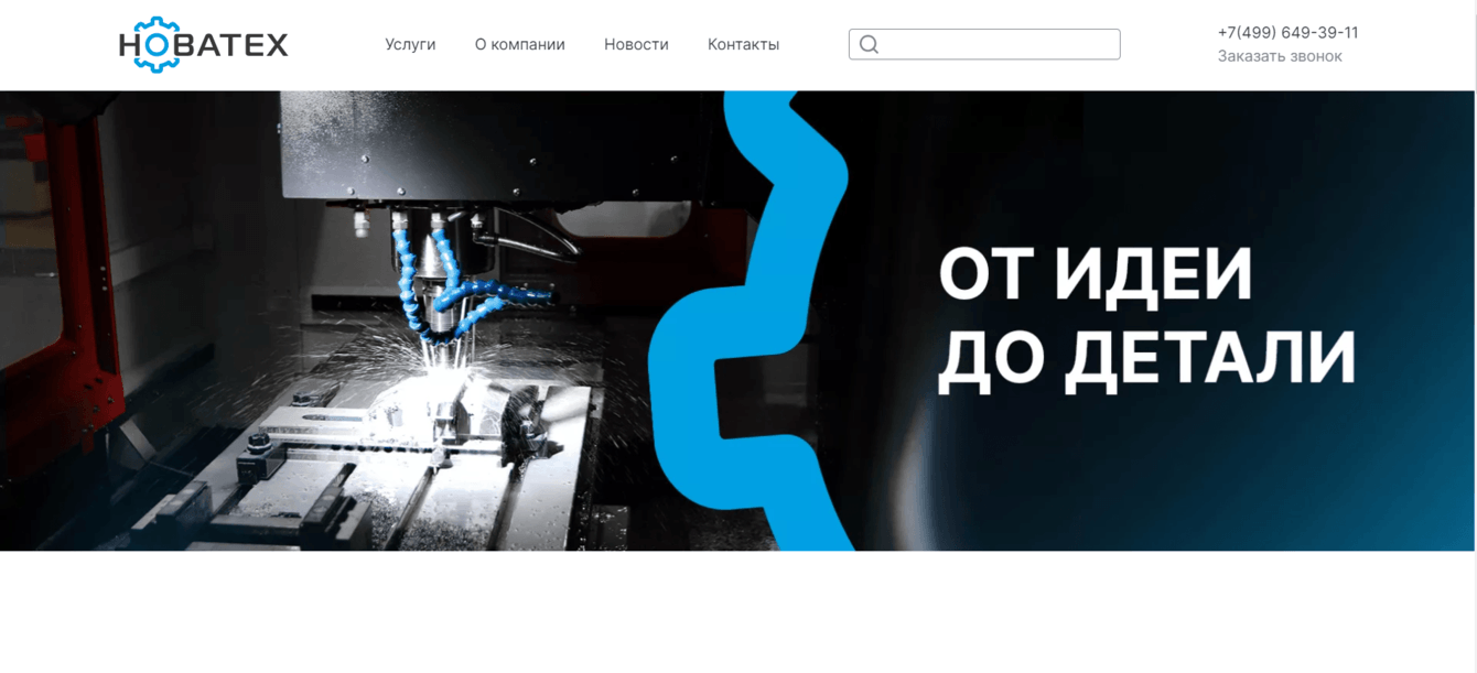 Новатех — воплощая полимеры в жизнь