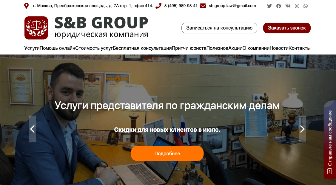 SB Group - Юридическая компания