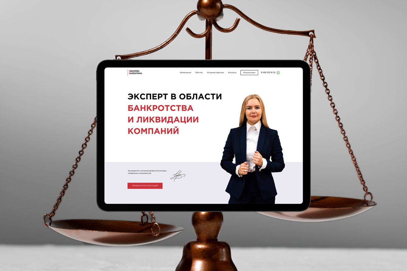 Разработка персонального landing page для эксперта по банкротству и ликвидации компаний