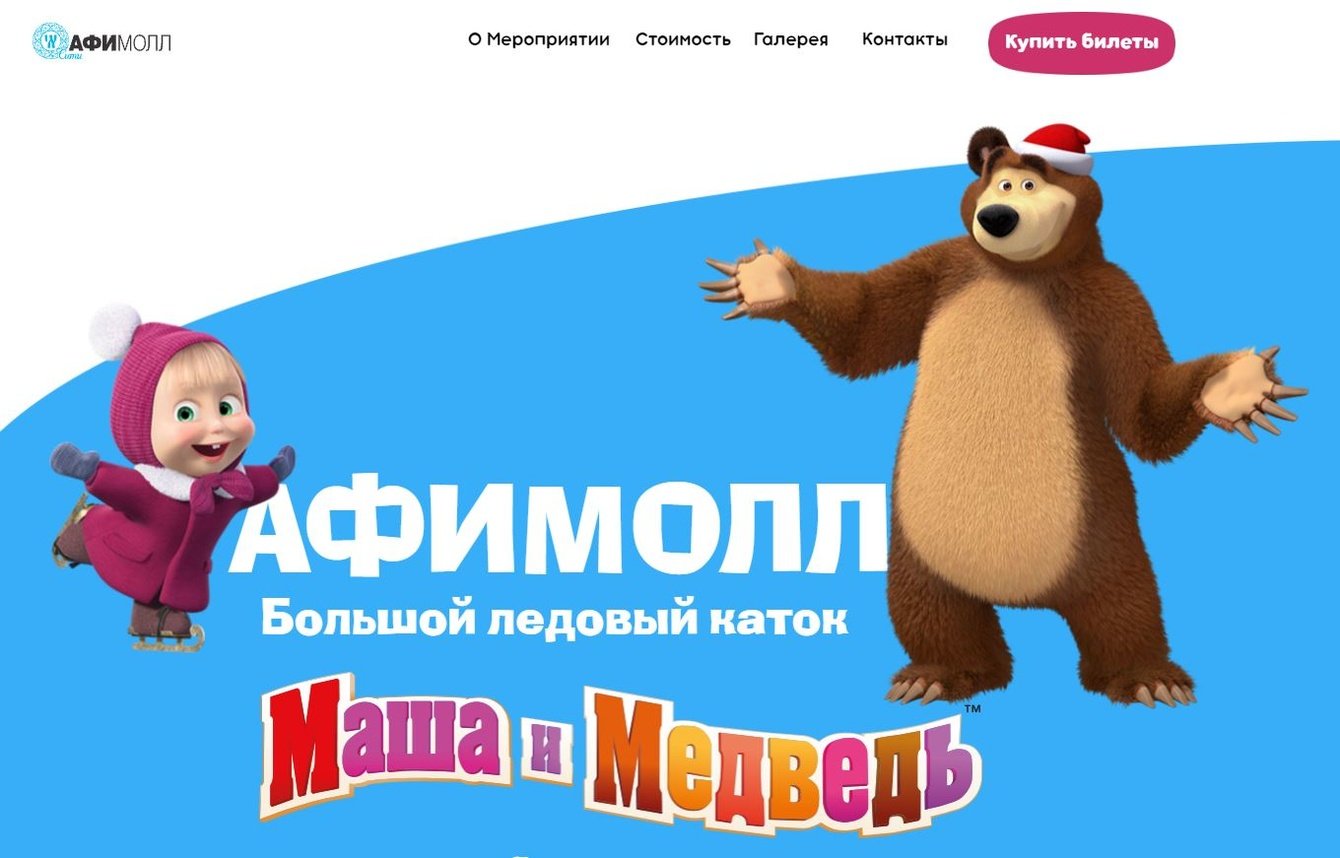 Рекламная поддержка новогоднего мероприятия в ТЦ АФИМОЛЛ