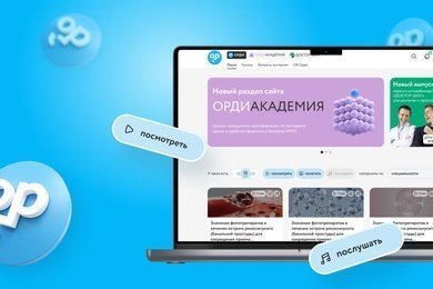 Ординаторская.Онлайн. Образовательный портал для врачей