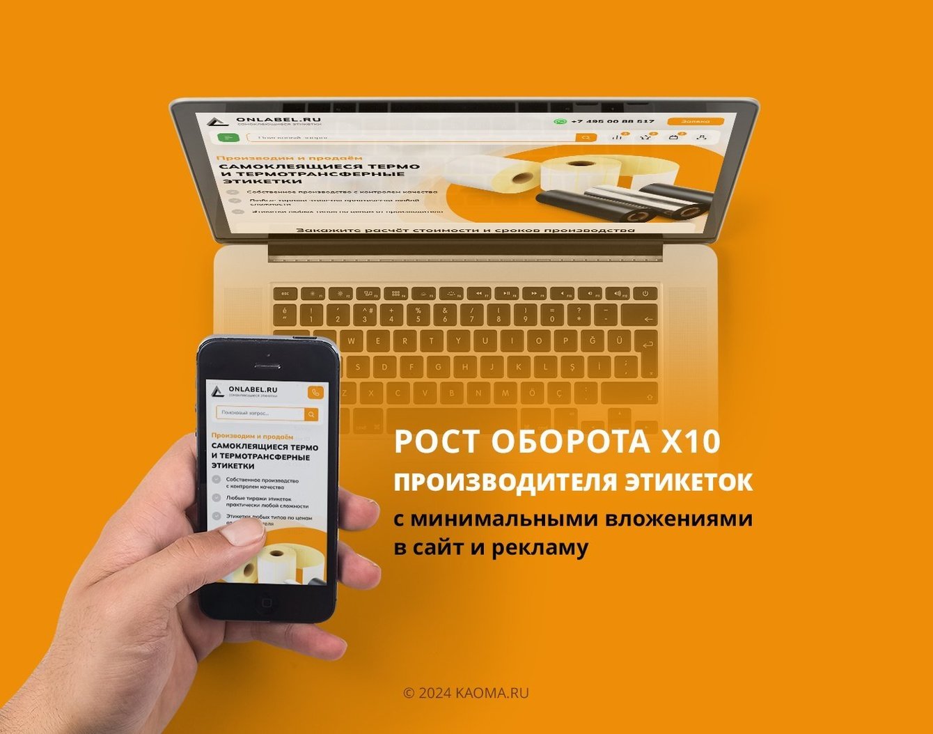 Интернет-магазин производителя этикеток на 1С Битрикс.