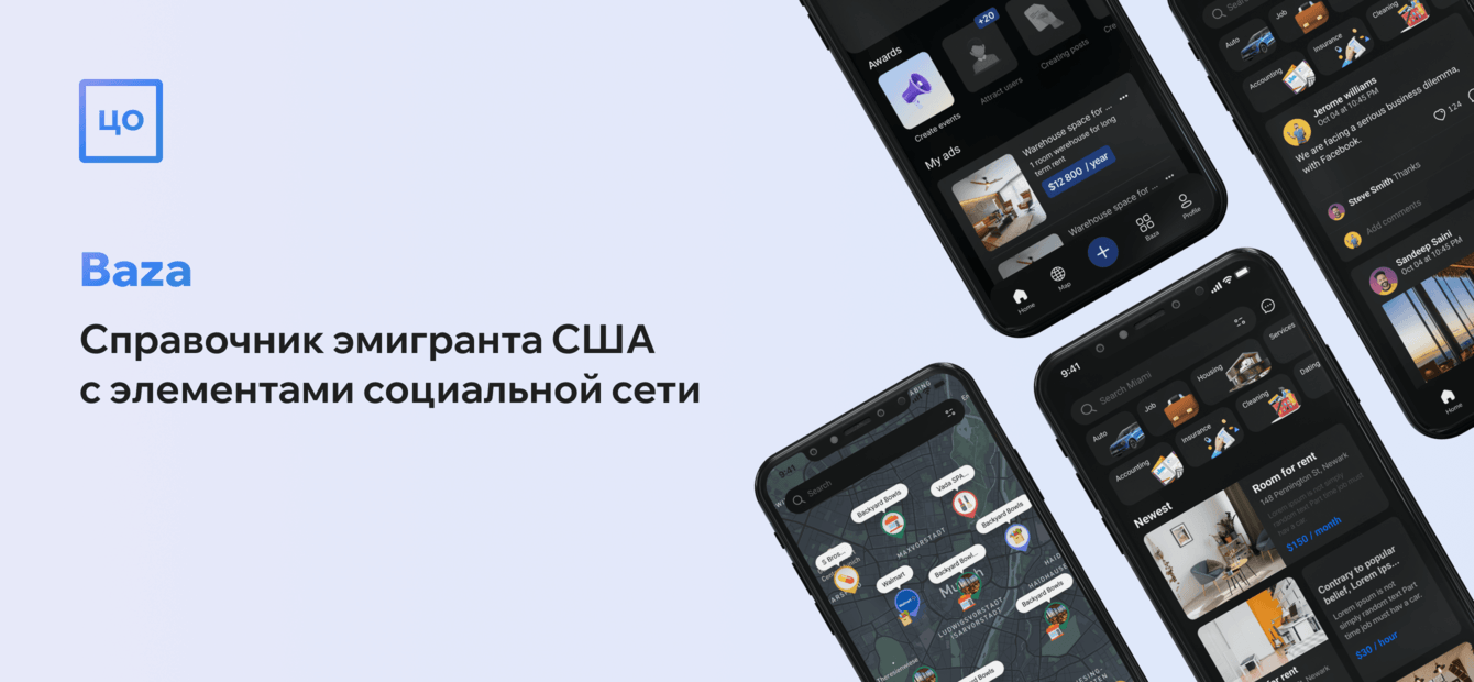 Baza — справочник эмигранта США с элементами социальной сети