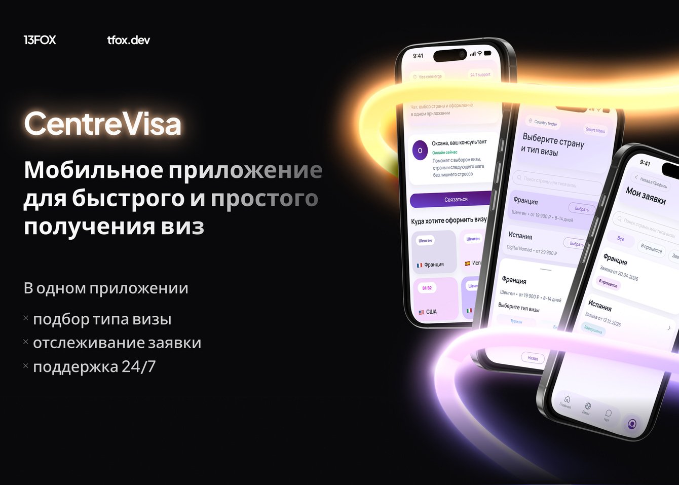 CentreVisa: как мы собрали заявки, документы и общение с клиентами в одном приложении