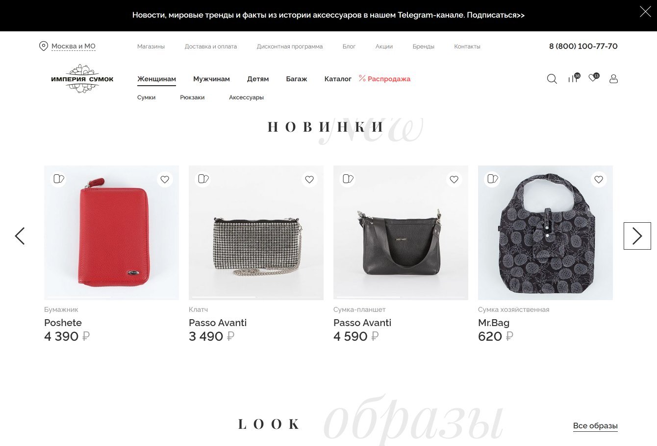 Империя Сумок