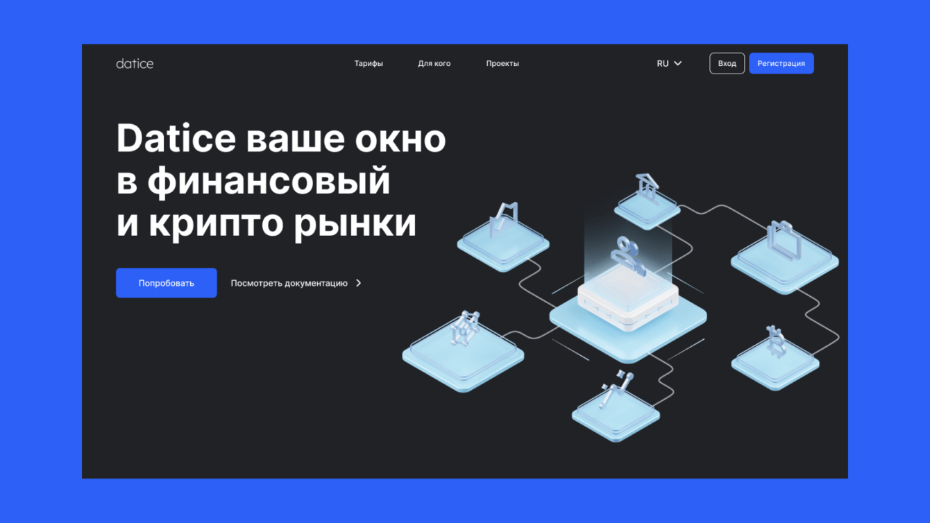 Разработка web3 api-cервиса Datice