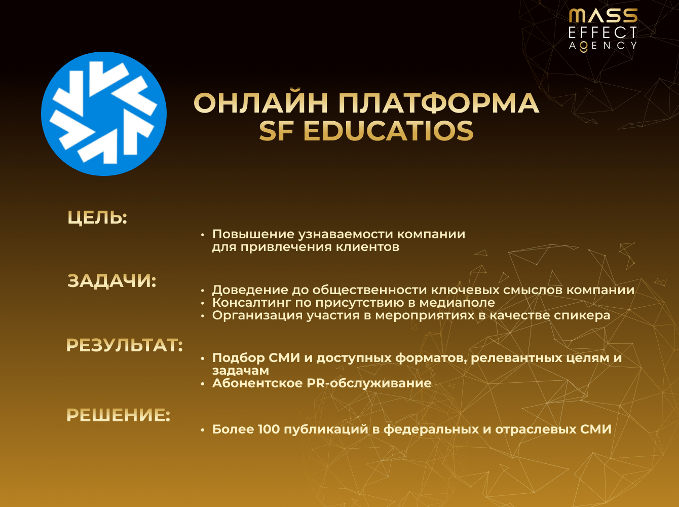 Вывод онлайн-университет SF EDUCATION в медиаполе