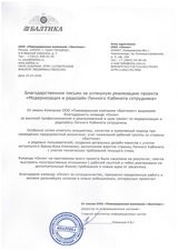 Внутренняя HR-платформа Балтики – эффективное рабочее пространство для всей команды