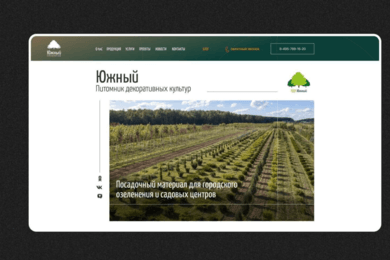 Разработка сайта на Bitrix для производителя посадочного материала
