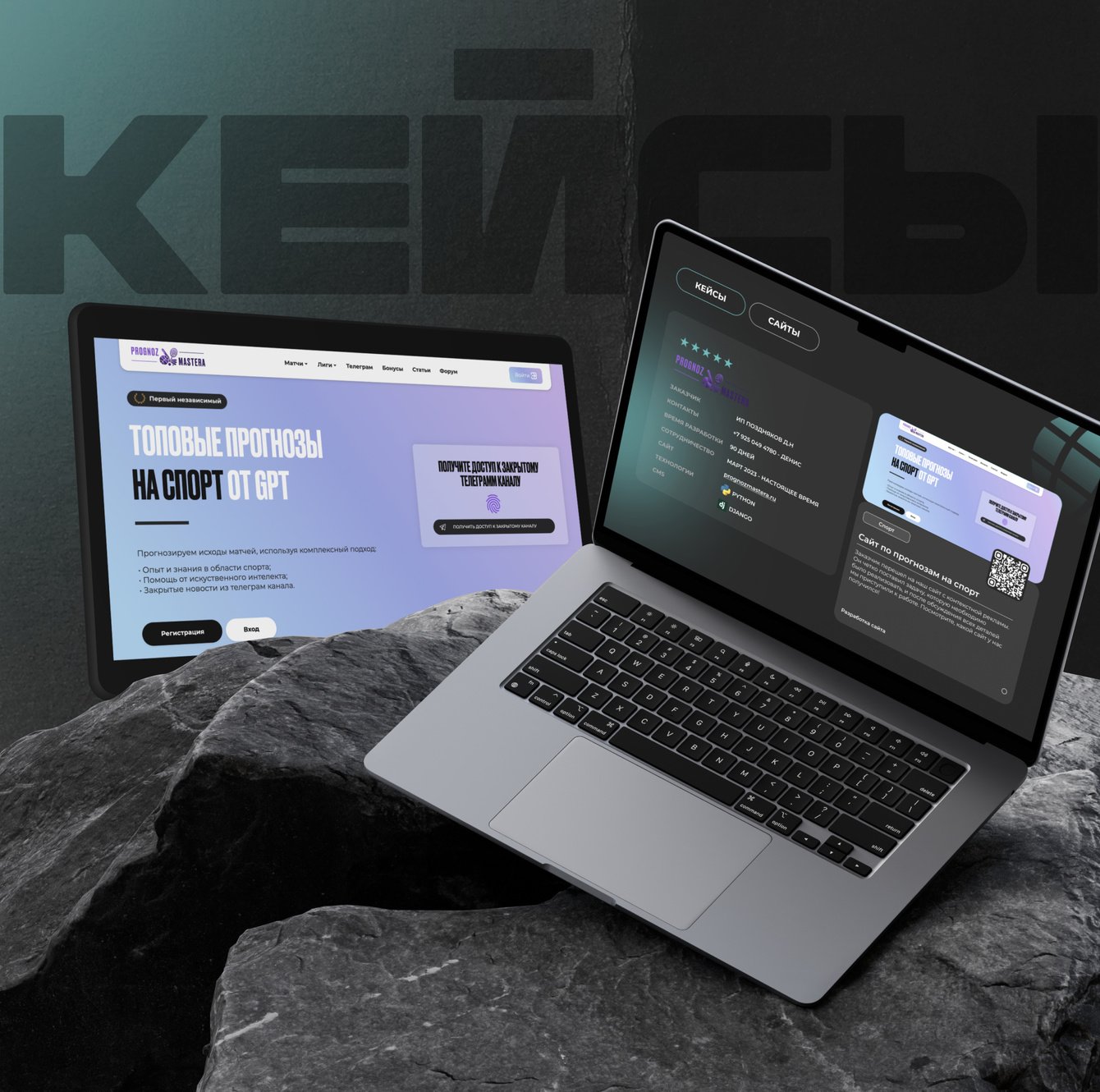 PrognozMastera: как мы создали яркий и конверсионный сайт спортивных прогнозов
