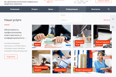 Разработка сайта audit-kontrakt.ru