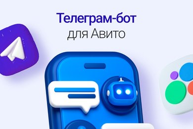 Telegram-бот для мониторинга Avito с ИИ-агентом