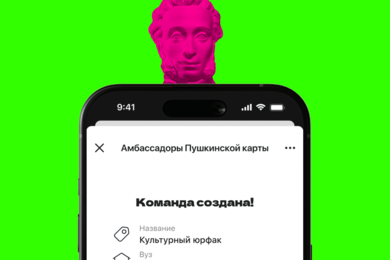 Чат-бот для федеральной программы Амбассадоры Пушкинской карты в MAX