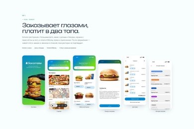 Заказтайм: доставка еды в Крыму — веб на четыре роли и приложения клиента и курьера