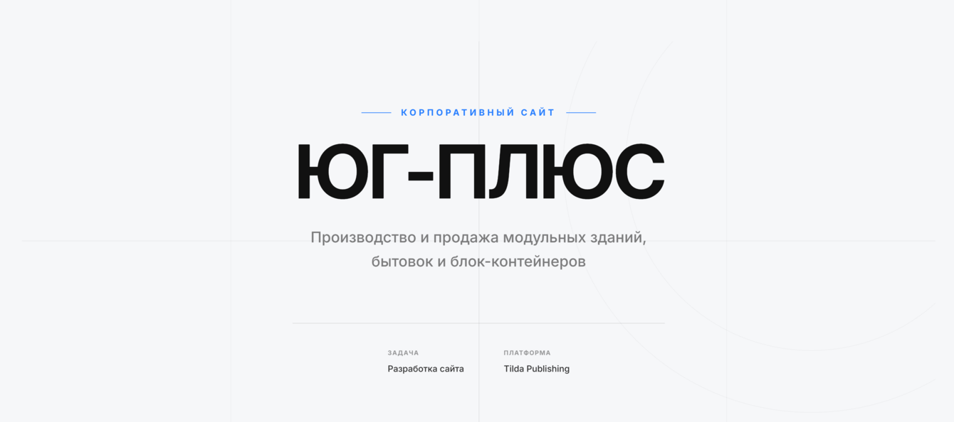 Корпоративный сайт производителя бытовок и блок-контейнеров