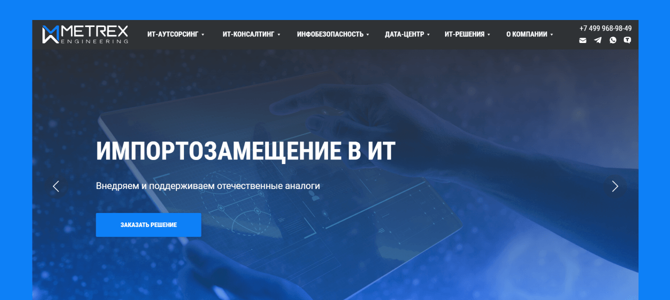 Разработка корпоративного сайта для интегратора IT решений Metrex Engineering