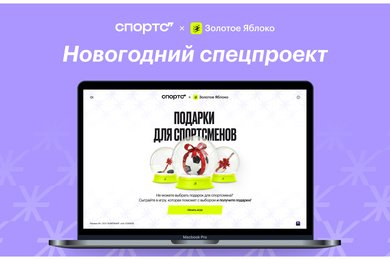 Золотое яблоко: Новогодний спецпроект | Сирена