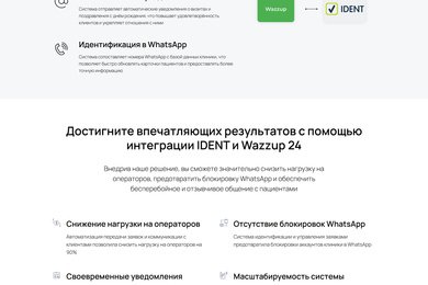 Интеграция IDENT и Wazzup 24 (Ваззап 24)