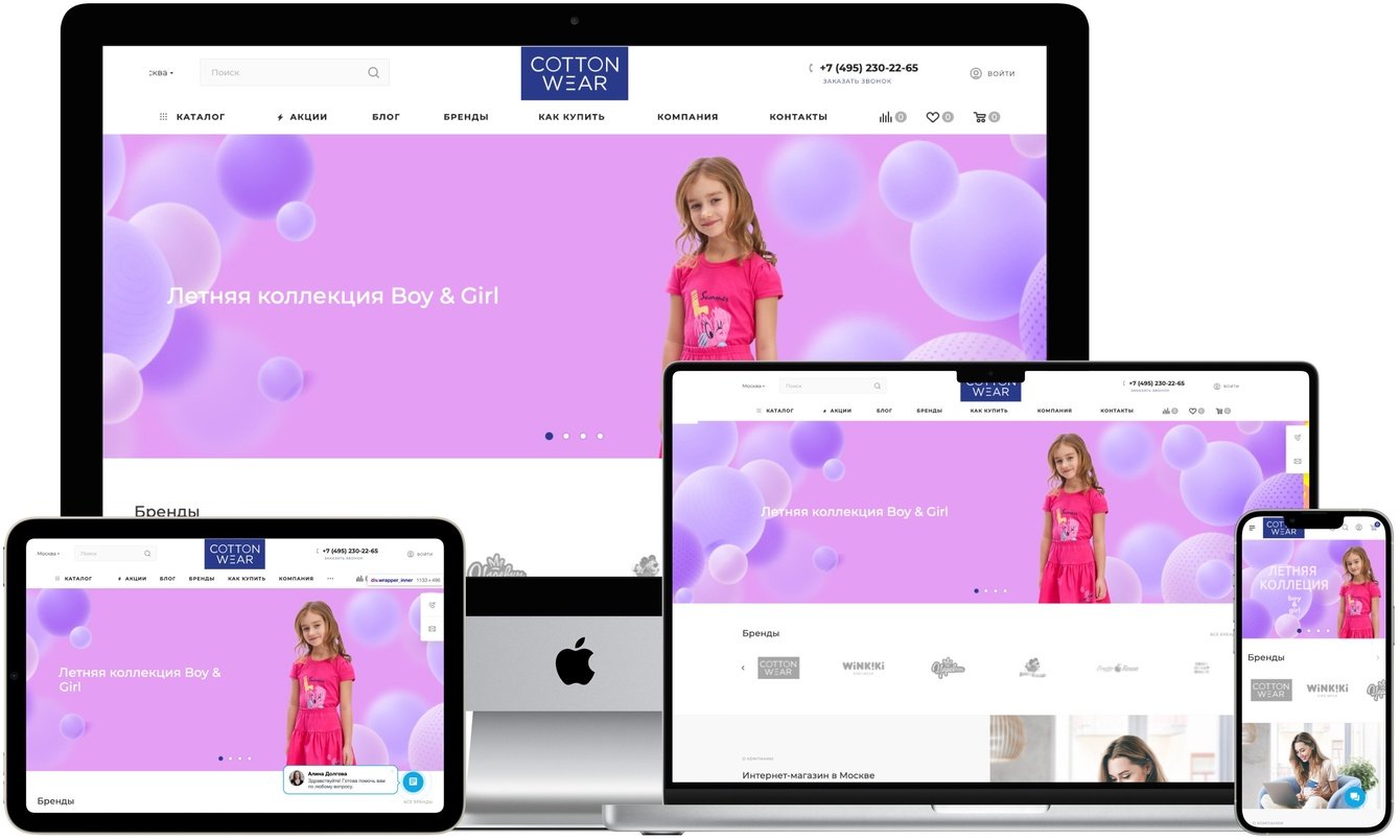 Cottonwear — интернет-магазин производителя одежды для детей и взрослых и домашнего текстиля