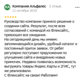 4 месяца на запуск, 9 лет на рост: история «Альфа‑лес».