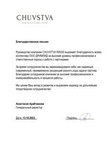 Рост трафика на 60% за 7 месяцев